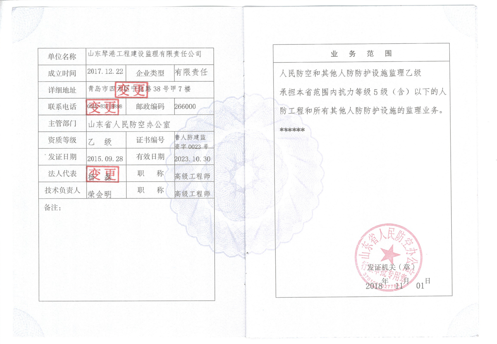 人民防空和其他人防防护设施监理乙级