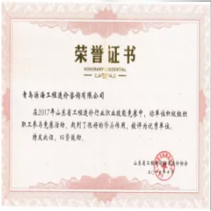 山东省工程造价优秀单位