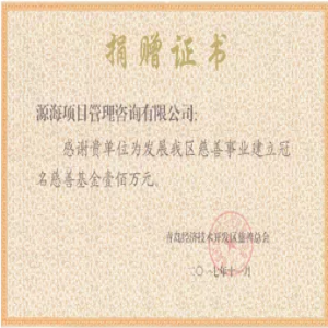 冠名慈善基金100万元证书