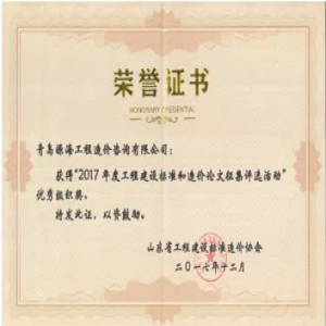 “工程造价咨询论文评选”优秀组织奖