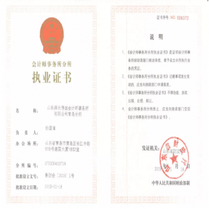 会计师事务所分所执业证书