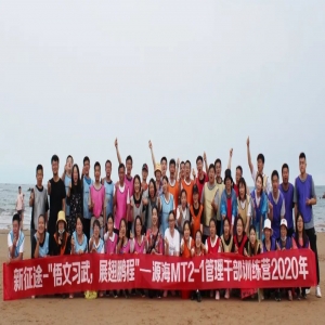 悟文习武 展翅鹏程——记源海MT2-1管理干部训练营
