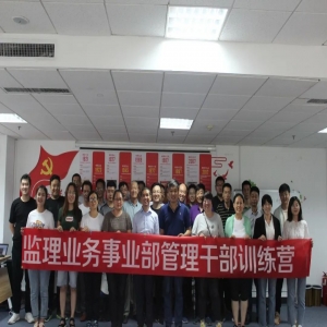 2020源海MT3-1监理业务事业部管理干部训练营顺利闭营