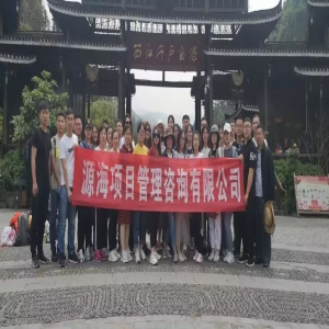 源海出游季---第二批优秀员工旅游归来