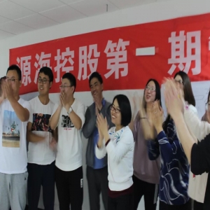 源海控股第一期管理层技能培训圆满结束