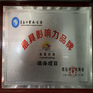 青岛市云南商会最具影响力品牌