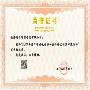 2019年度工程建设标准和造价论文征集评