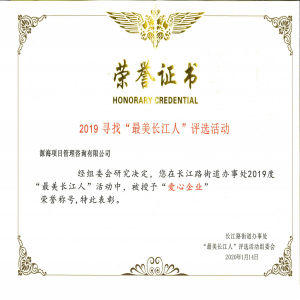 2019年度爱心企业