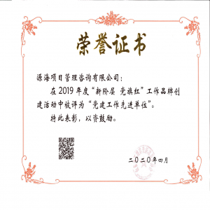 2019年度党建工作先进单位