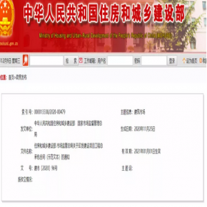 住建部发布新版《工程总承包合同（示范文本）》 2021年1月
