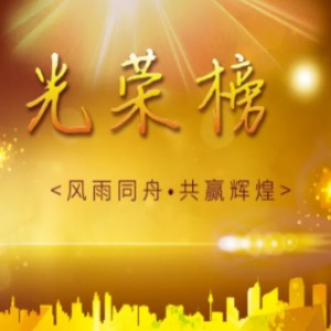 源海2020合作伙伴表彰纵览