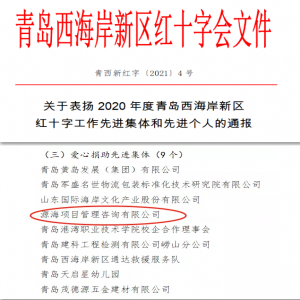 以温暖之名 关爱军人——源海荣获“爱心捐助先进集体”等两项荣