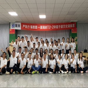 严执行 强思想-源海MT2-2中层干部文化训练营在青岛崂山举