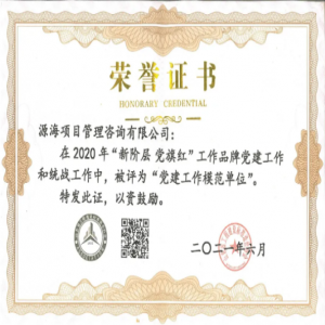 新阶层 党旗红-源海荣获“党建工作模范单位”称号
