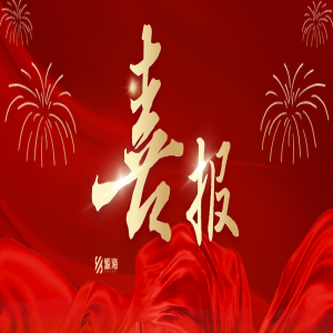 奋进正当时！源海党支部获评五星级党支部