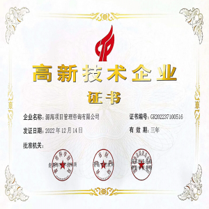 高新技术企业