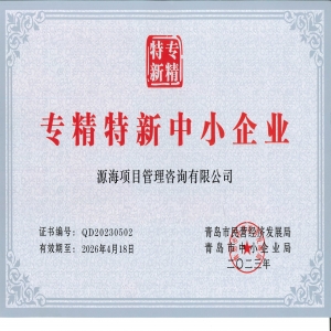 专精特新中小企业