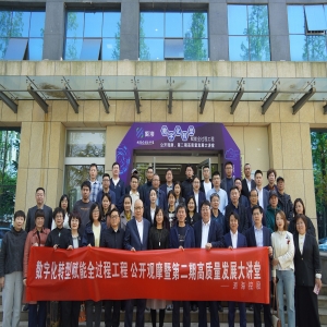 数字化转型赋能全过程工程公开观摩暨第二期高质量发展大讲堂在源