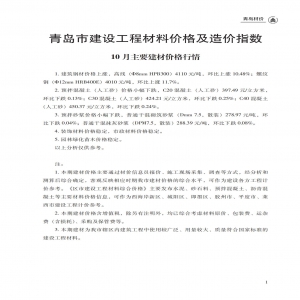 2024年10月份材价信息