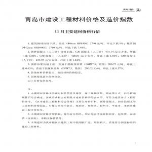 2024年11月份材价信息
