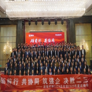 一路生花篇：砺前行 共协同 筑强企 决胜二三——源海举行20