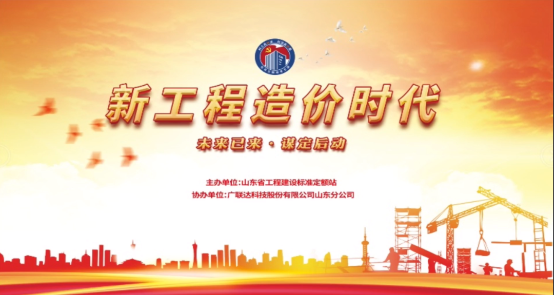 省标准定额站培训交流会圆满举行 我司受邀做经验分享(图1)